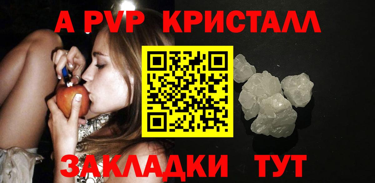 Алатырь  А ПВП Crystall  А ПВП СК КРИС  A-PVP СК  где найти наркотики  Вход с VPN 