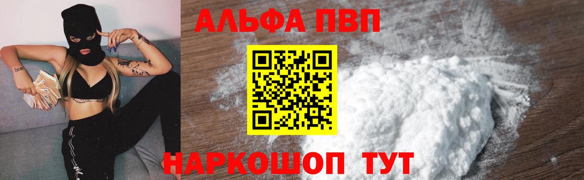 Alpha PVP кристаллы Алатырь