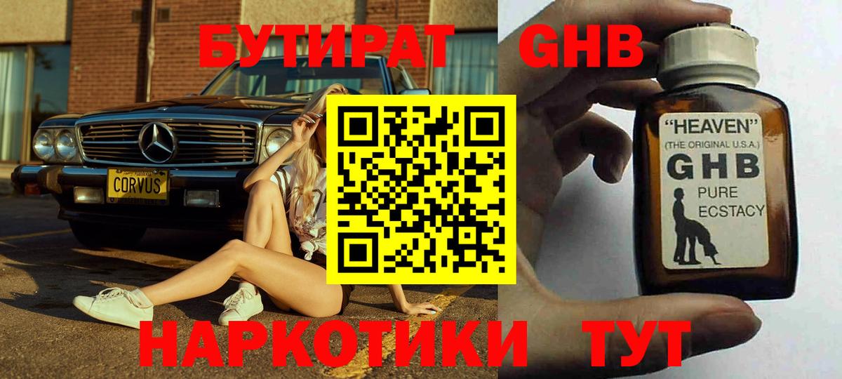 Бутират  Вход с VPN  Алатырь  Бутират бутик 