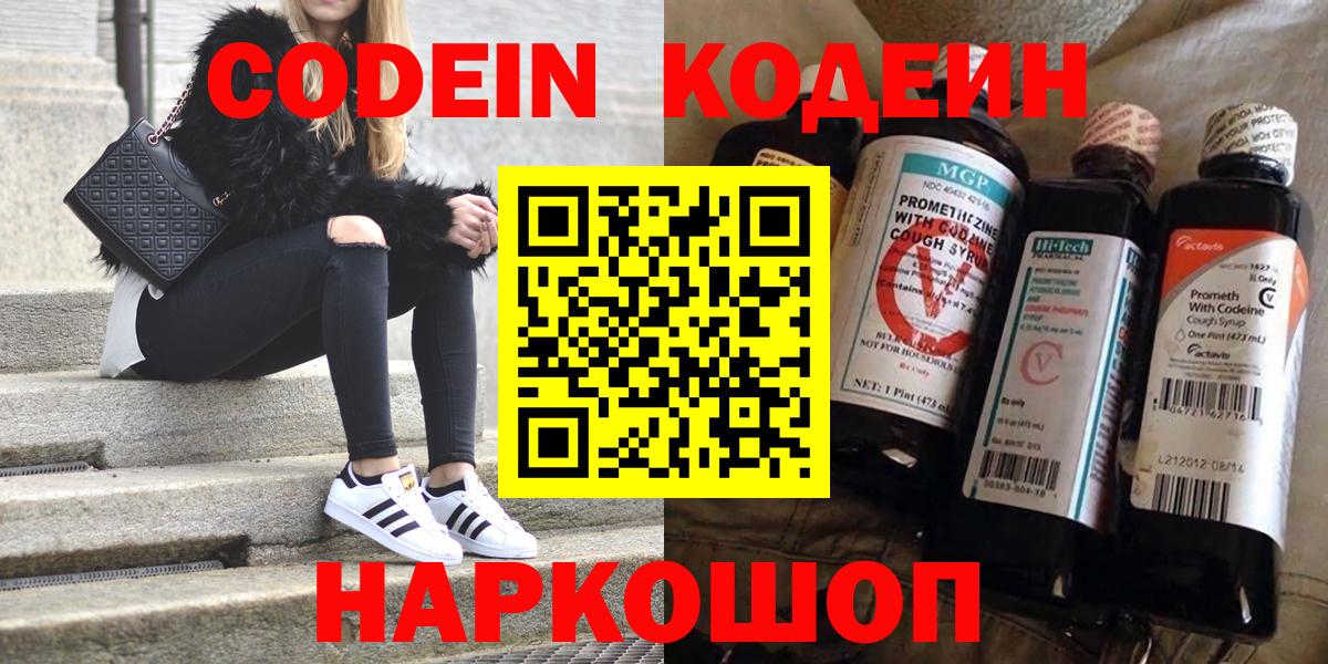 Codein напиток Lean (лин) Алатырь
