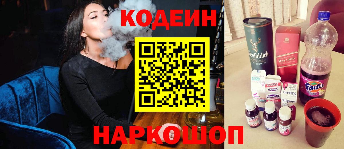 Алатырь  Codein Purple Drank  Codein Purple Drank  цена   Вход с VPN 