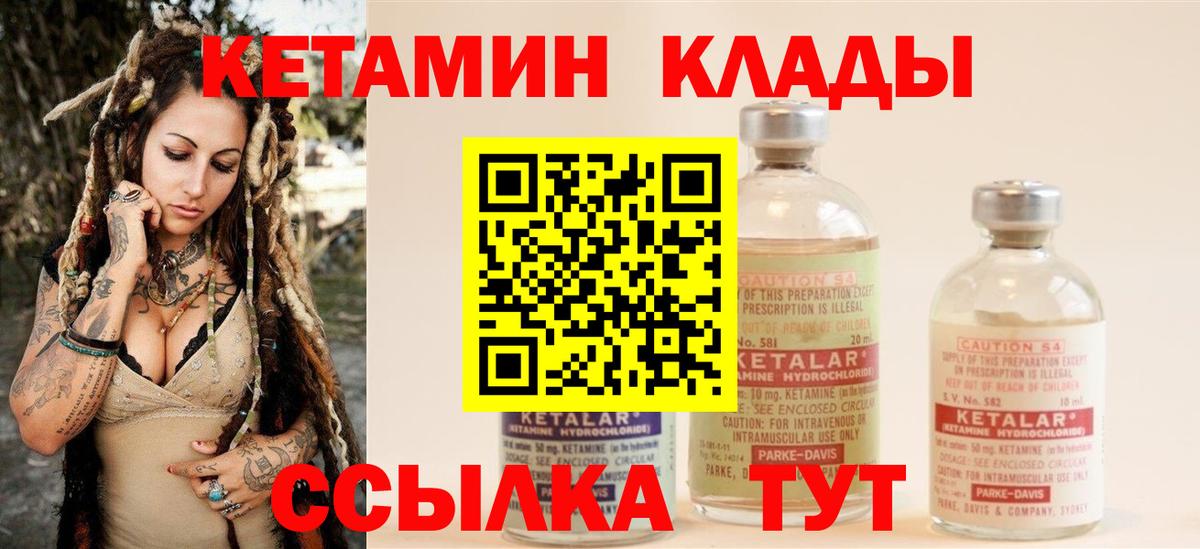 Кетамин VHQ  Кетамин ketamine  Вход с VPN  Алатырь 
