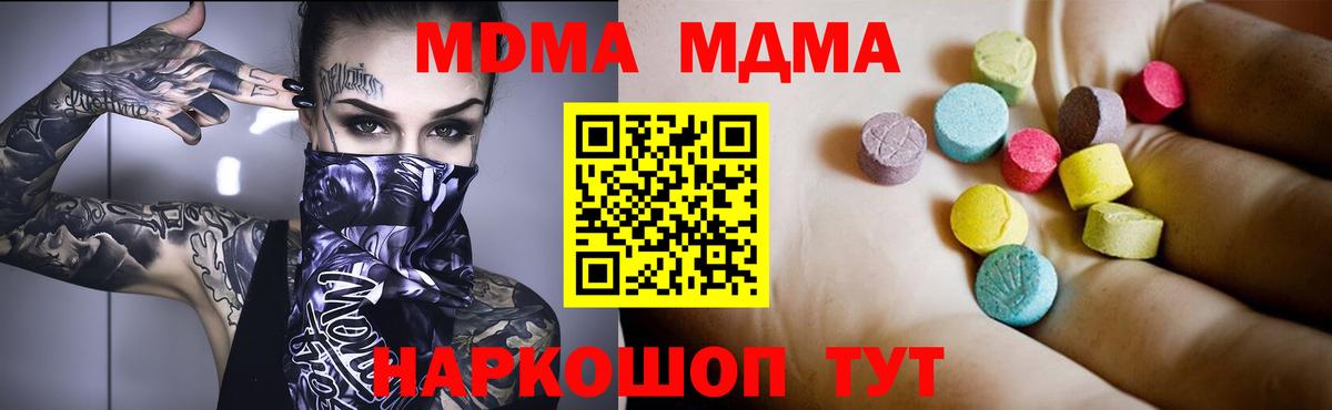 МДМА crystal  МДМА молли  Вход с VPN  Алатырь 